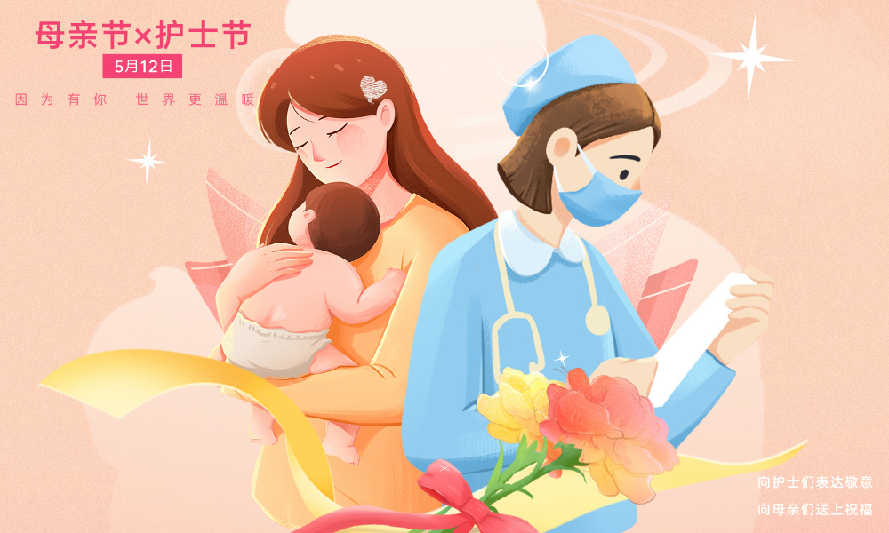 2024.5.12丨特别的一天！致敬特别的人！